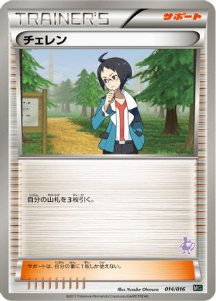 Cheren (014/016) - Mewtwo vs Genesect Deck Kit Mewtwo