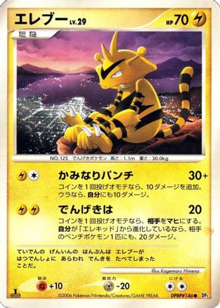 Electabuzz  - DP1 SpaceTime Creation 1st Edition