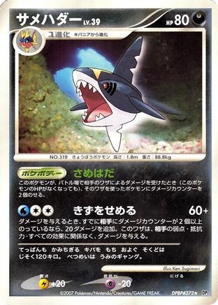 Sharpedo  - DP3 Shining Darkness Unlimited