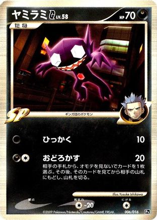 Sableye G (006/016) - Garchomp vs Charizard SP Deck Kit Charizard 1st Edition