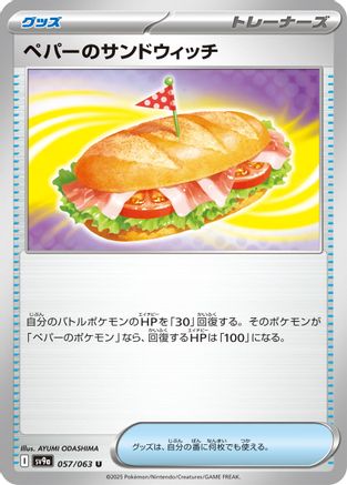 Arven's Sandwich (057/063) - SV9a Heat Wave Arena