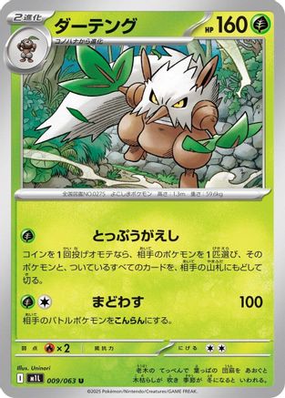 Shiftry (009/063) - m1L Mega Brave