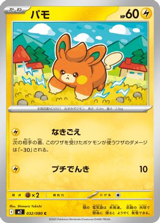 Pawmi (032/080) - M2 Inferno X