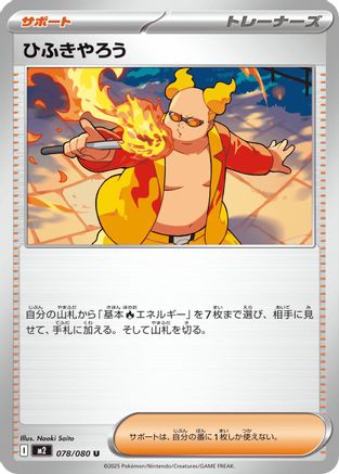 Firebreather - 078/080 (078/080) - M2 Inferno X