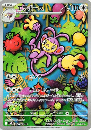 Ambipom - 092/080 (092/80) - M2 Inferno X Holofoil