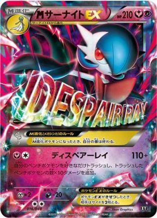 Mega Gardevoir EX  - BW Extra Regulation Box