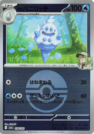 N's Vanillish (Friend Ball Pattern) (038/193) - M2a High Class Pack MEGA Dream ex Holofoil
