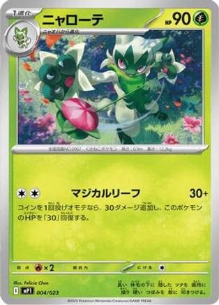 Floragato (Mirror Holo) (004/023) - Start Deck 100 CoroCoro Comic Holofoil