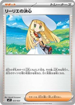 Lillie's Determination (Mirror Holo) (023/023) - Start Deck 100 CoroCoro Comic Holofoil