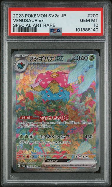 2023 POKEMON JAPANESE SV2a-POKEMON 151 #200 VENUSAUR ex SPECIAL ART RARE