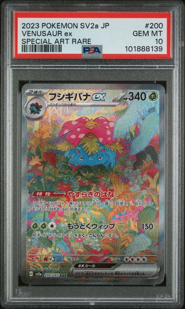 2023 POKEMON JAPANESE SV2a-POKEMON 151 #200 VENUSAUR ex SPECIAL ART RARE