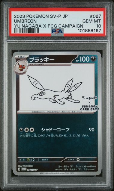 2023 POKEMON JAPANESE SV-P PROMO #067 UMBREON YU NAGABA X PCG CAMPAIGN (Copy)
