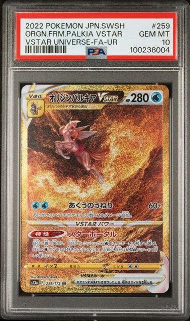 2022 POKEMON JAPANESE SWORD & SHIELD VSTAR UNIVERSE #259 ORGN.FRM.PALKIA VSTAR VSTAR UNIVERSE-FA-UR