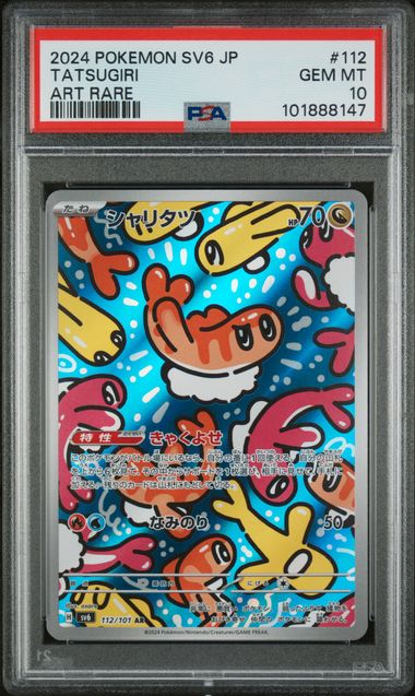 2024 POKEMON JAPANESE SV6-TRANSFORMATION MASK #112 TATSUGIRI ART RARE