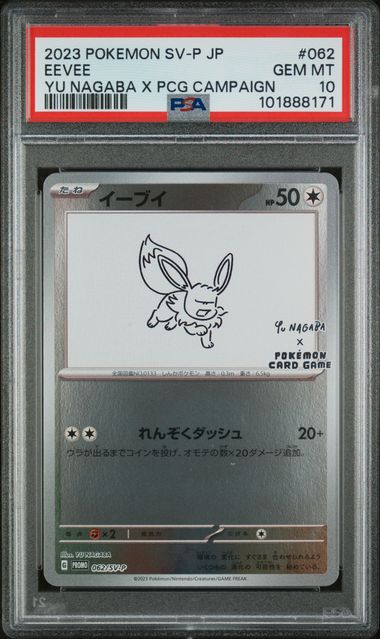 2023 POKEMON JAPANESE SV-P PROMO #062 EEVEE YU NAGABA X PCG CAMPAIGN