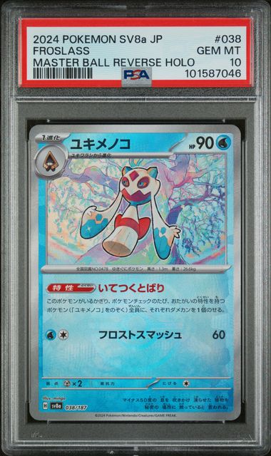 2024 POKEMON JAPANESE SV8a-TERASTAL FEST ex #038 FROSLASS MASTER BALL REVERSE HOLO