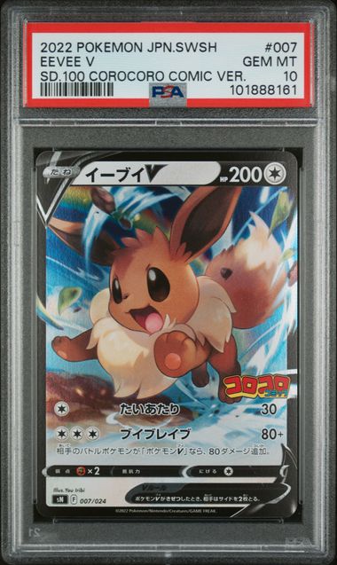 2022 POKEMON JAPANESE SWORD & SHIELD START DECK 100 COROCORO COMIC VERSION #007 EEVEE V SD.100 COROCORO COMIC VER.