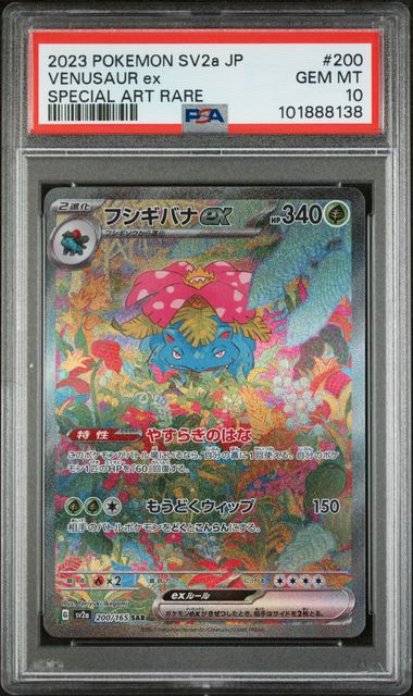 2023 POKEMON JAPANESE SV2a-POKEMON 151 #200 VENUSAUR ex SPECIAL ART RARE