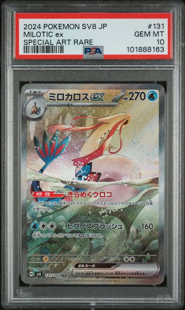 2024 POKEMON JAPANESE SV8-SUPER ELECTRIC BREAKER #131 MILOTIC ex SPECIAL ART RARE