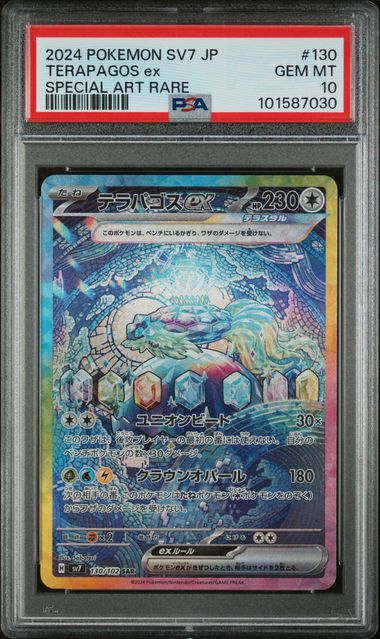 2024 POKEMON JAPANESE SV7-STELLAR MIRACLE #130 TERAPAGOS ex SPECIAL ART RARE