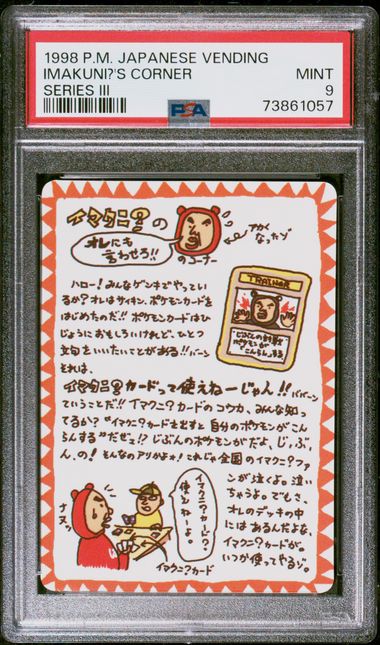 1998 POKEMON JAPANESE VENDING IMAKUNI?'S CORNER SERIES III