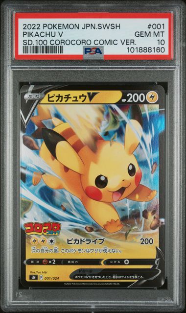 2022 POKEMON JAPANESE SWORD & SHIELD START DECK 100 COROCORO COMIC VERSION #001 PIKACHU V SD.100 COROCORO COMIC VER.